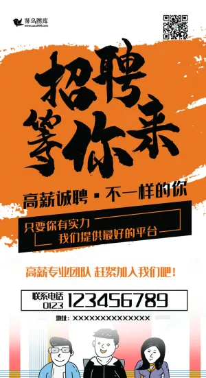 招聘黄色手绘风大气招聘等你来展架易拉宝