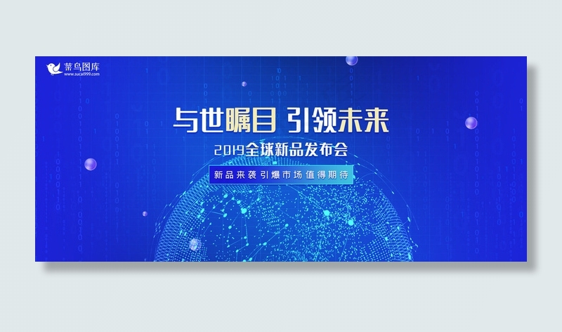 创意大气科技感与世瞩目引领未来淘宝电商banner