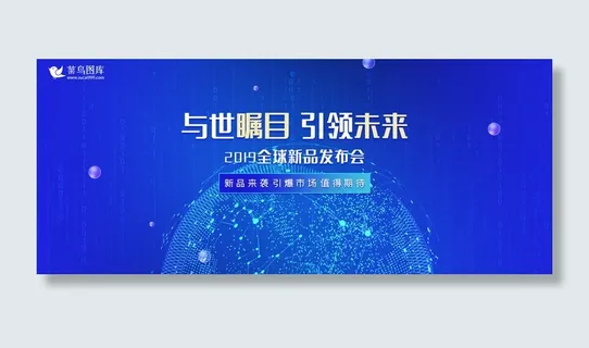 创意大气科技感与世瞩目引领未来淘宝电商banner
