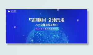 创意大气科技感与世瞩目引领未来淘宝电商banner