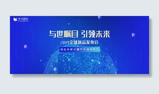 创意大气科技感与世瞩目引领未来淘宝电商banner