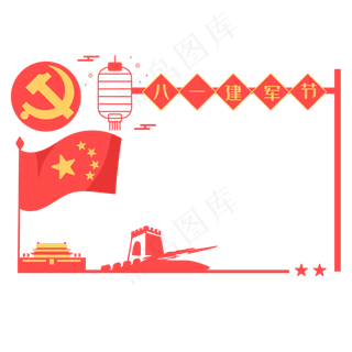 八一建军节红色边框,免抠元素
