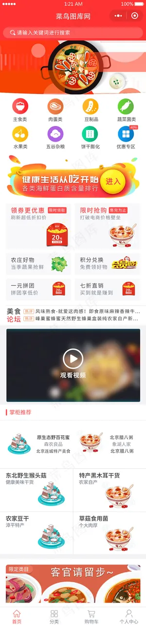 红色简约美食APP首页主界面