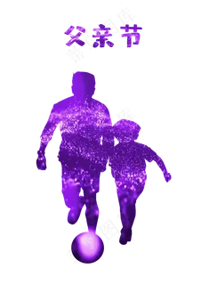 父亲节星空璀璨温馨父子奔跑踢足