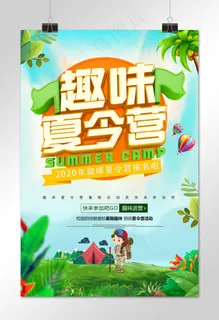 菜鸟图库原创小清新暑假旅游趣味夏令营活动招募海报