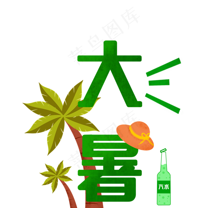 大暑简约装饰(2000X2000(DPI:300))psd模版下载