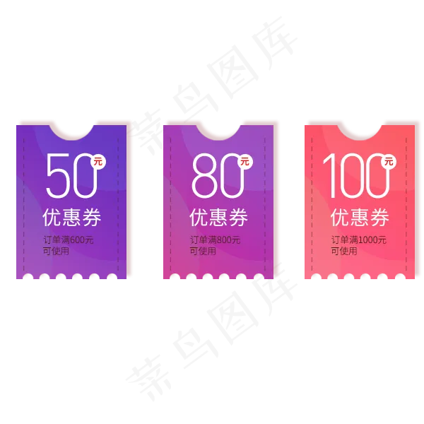 淘宝电商优惠券,免抠元素(1026X1544(DPI:72))psd模版下载