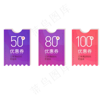 淘宝电商优惠券,免抠元素