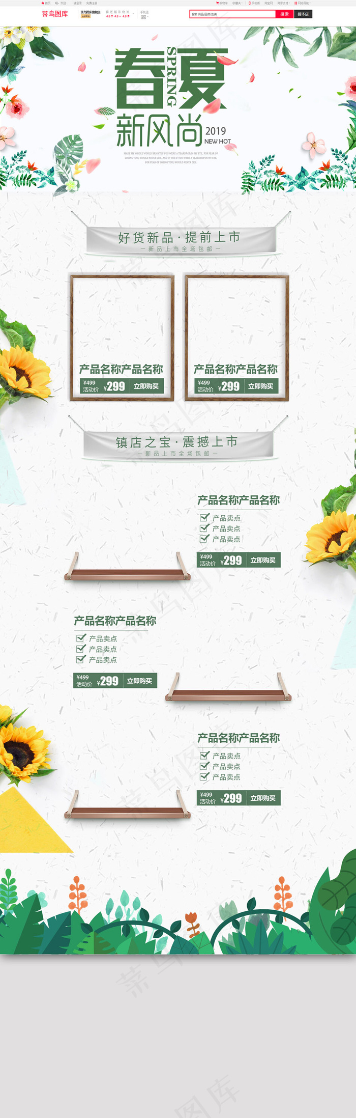 春夏新风尚绿色清新电商首页模板(1920*5000px)psd模版下载
