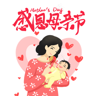 感恩母亲节