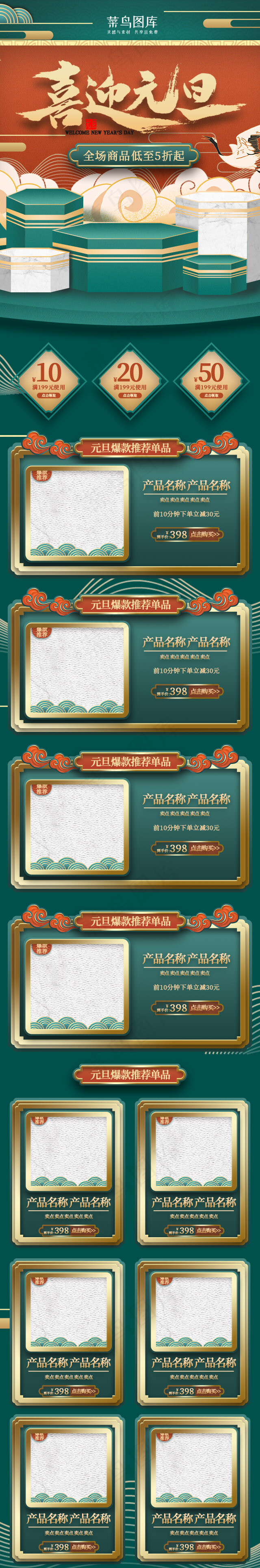 喜迎元旦绿金中国风立体手机端首页(640*3863px)psd模版下载