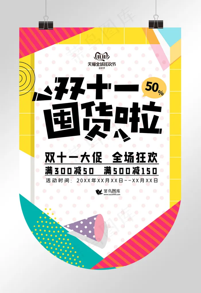 2019双十一双11电商11.11促销吊旗(1035*3234px 72 dpi )psd模版下载