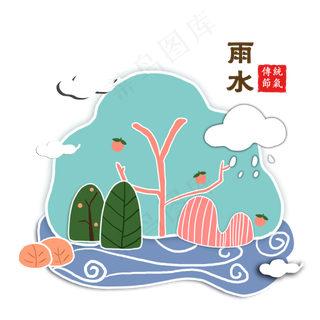 传统雨水节气,免抠元素