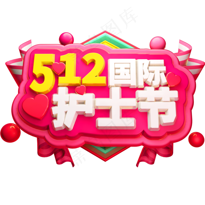 512国际护士节3D立体字体C4D白衣天使