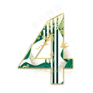 绿色翡翠数字4