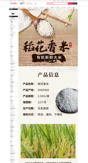 大米简约电商详情页