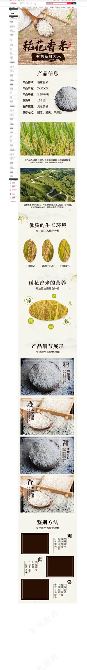 大米简约电商详情页 大米简约电商详情页
