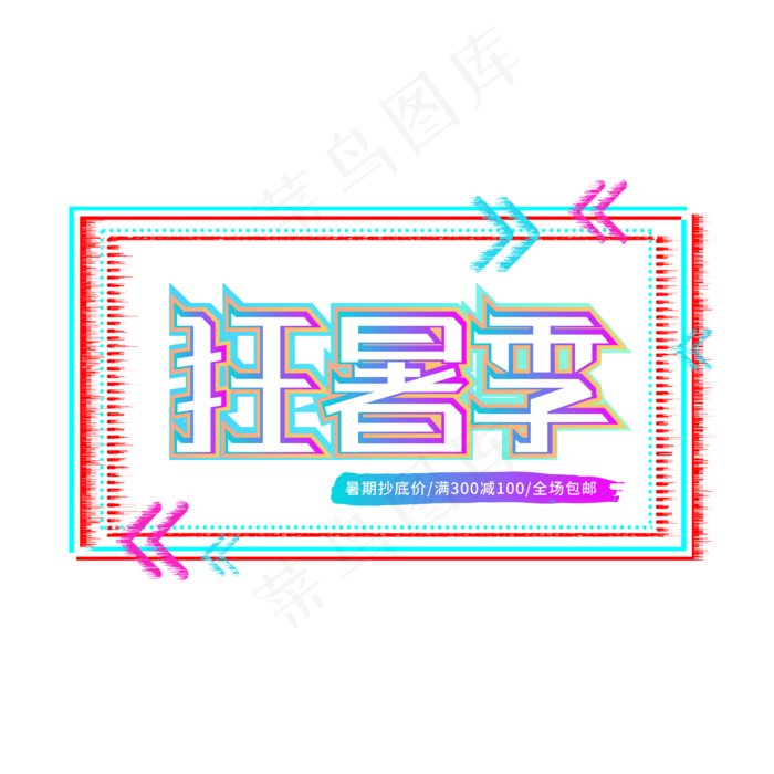 夏季狂欢暑假ai矢量模版下载