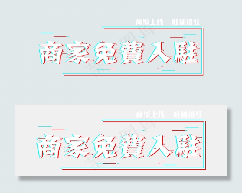 商家免费入驻活动(964*325px 	        )psd模版下载