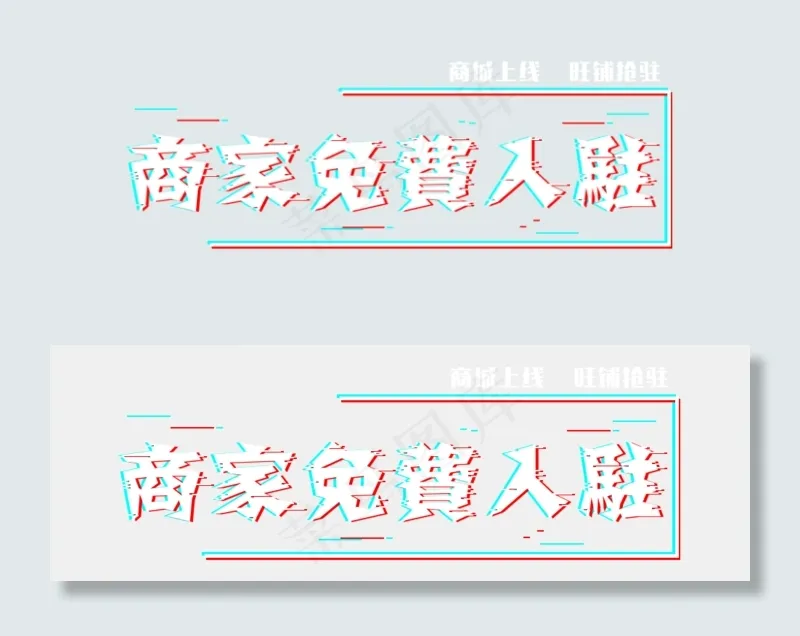 商家免费入驻活动(964*325px 	        )psd模版下载
