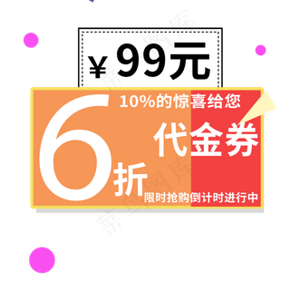 代金券打折惊喜给您