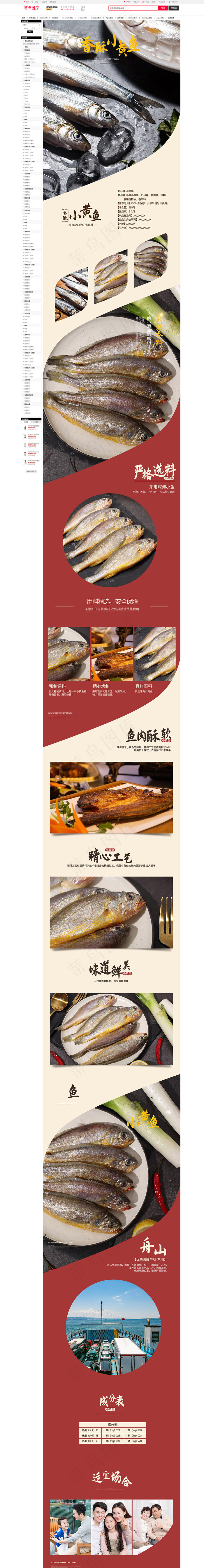 生鲜水产香酥小黄鱼红色简约风电商设计详情页