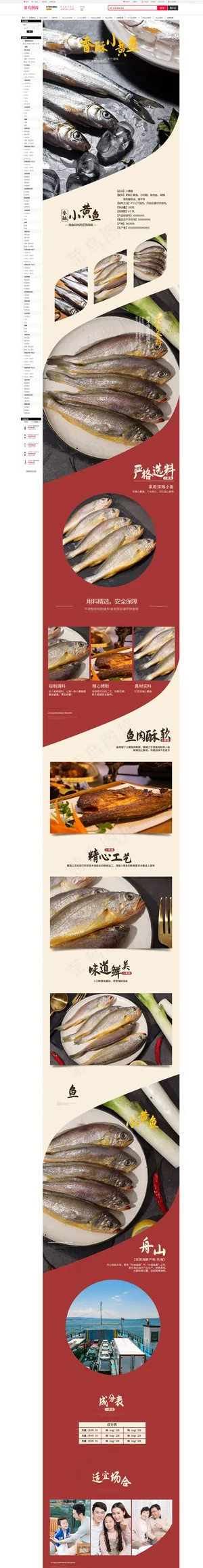 生鲜水产香酥小黄鱼红色简约风电商设计详情页