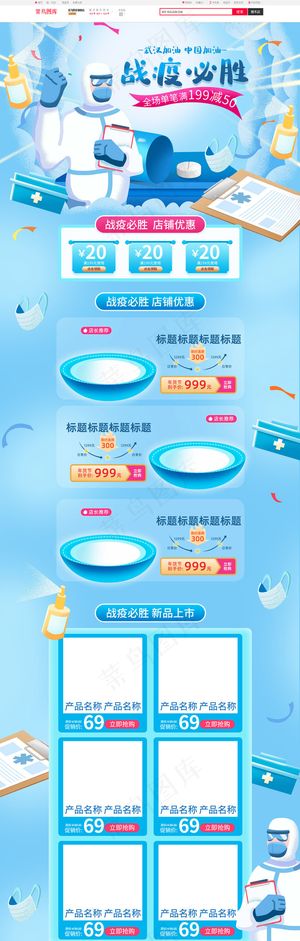 蓝色医疗战胜肺炎电商首页模板