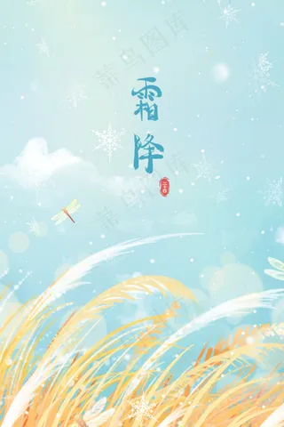 蓝色唯美卡通小清新秋季霜降24节气配图