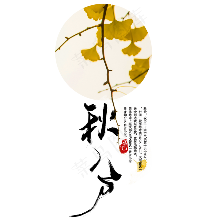 秋分二十四节气艺术字元素彩色创意毛笔字水墨文案