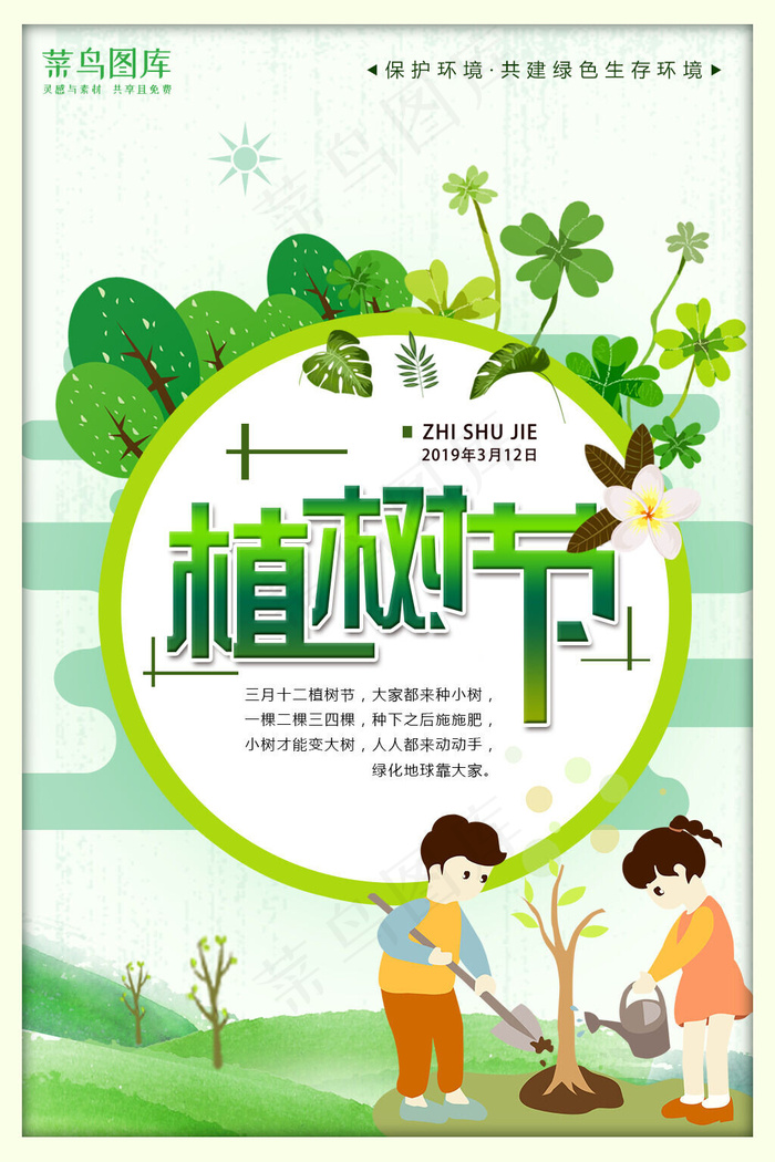 绿色清新植树节海报