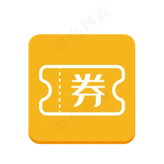 icon-优惠券