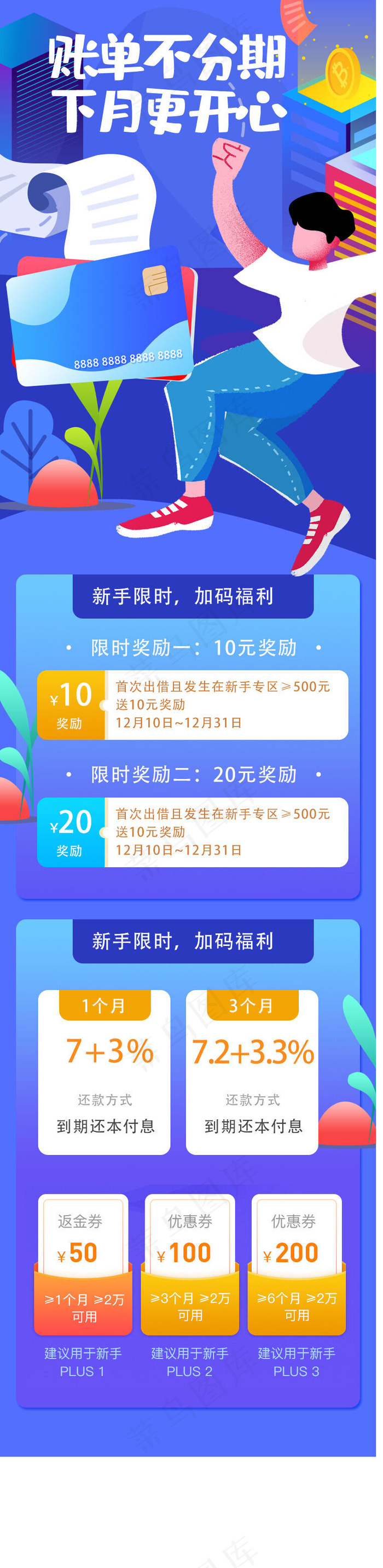 蓝色科技感信用卡金融还款活动原(764X3128(DPI:72))psd模版下载