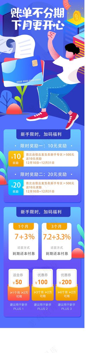 蓝色科技感信用卡金融还款活动原