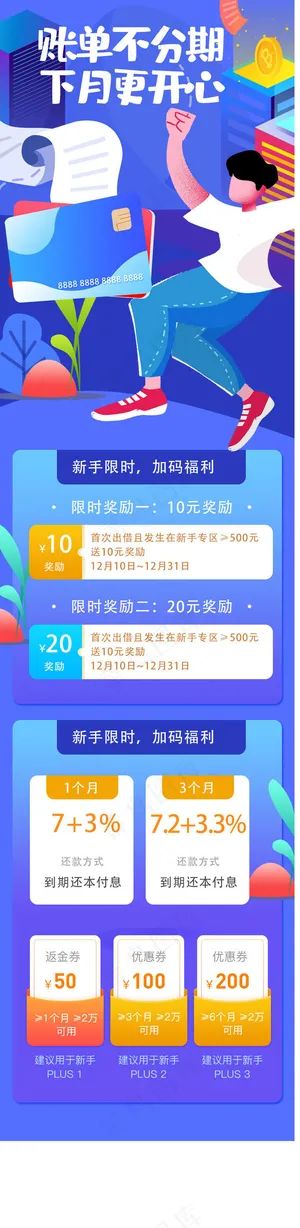 蓝色科技感信用卡金融还款活动原