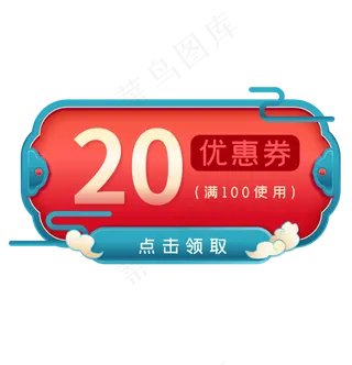 立体国潮优惠券