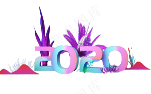 创意2020鼠年,免抠元素