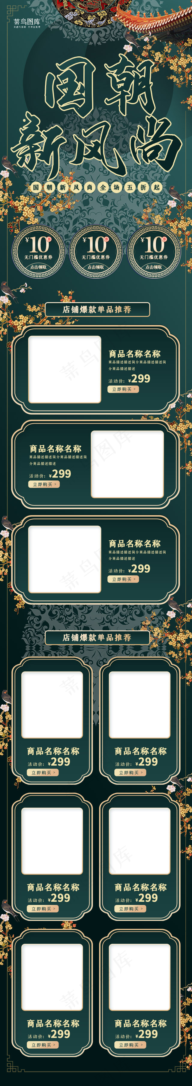 复古国潮绿色手机端电商首页(640*3605px)psd模版下载