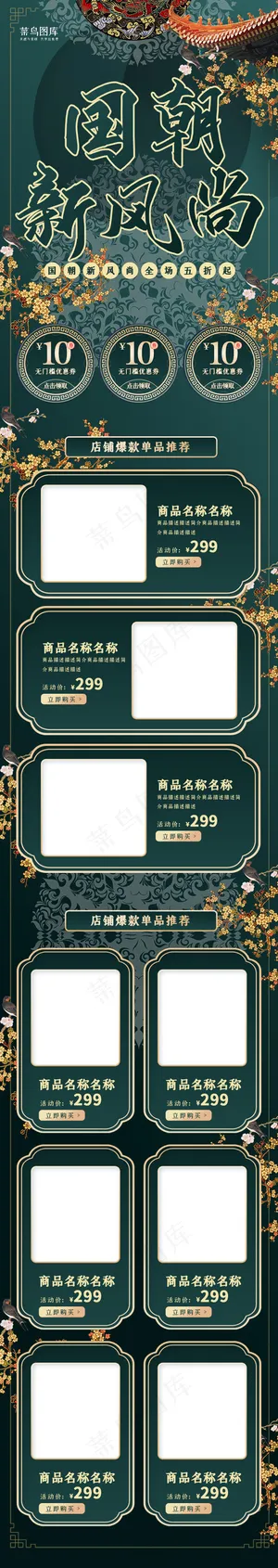 复古国潮绿色手机端电商首页