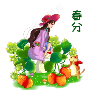 春分摘草莓的女孩,免抠元素