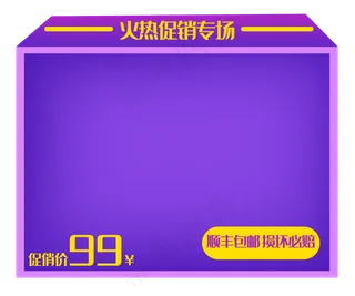 火热促销边框