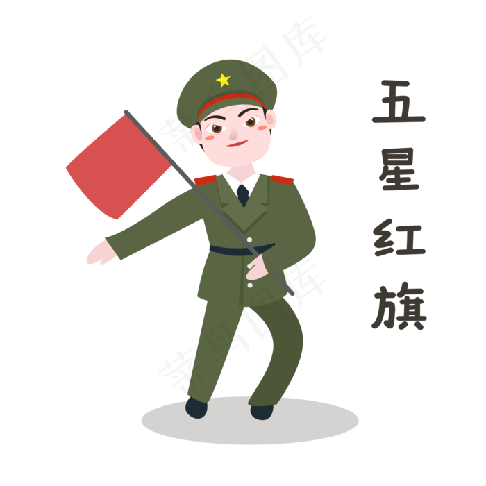 军人五星红旗表情(3545X5315(DPI:300))psd模版下载