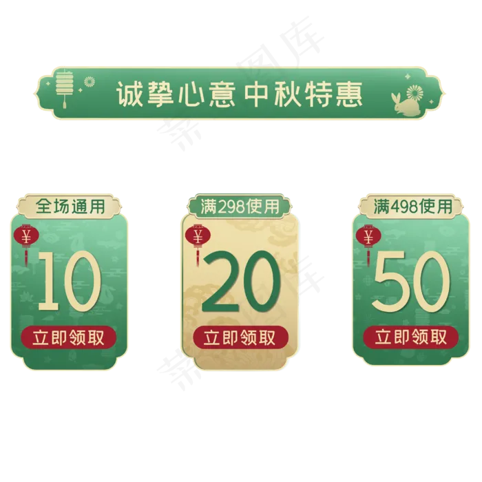 中秋电商横标优惠券,免抠元素(3000X3000(DPI:300))psd模版下载
