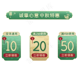 中秋电商横标优惠券,免抠元素