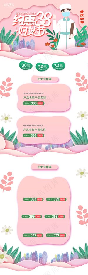 约惠妇女节粉红色金手绘淘宝电商PC端首页模板