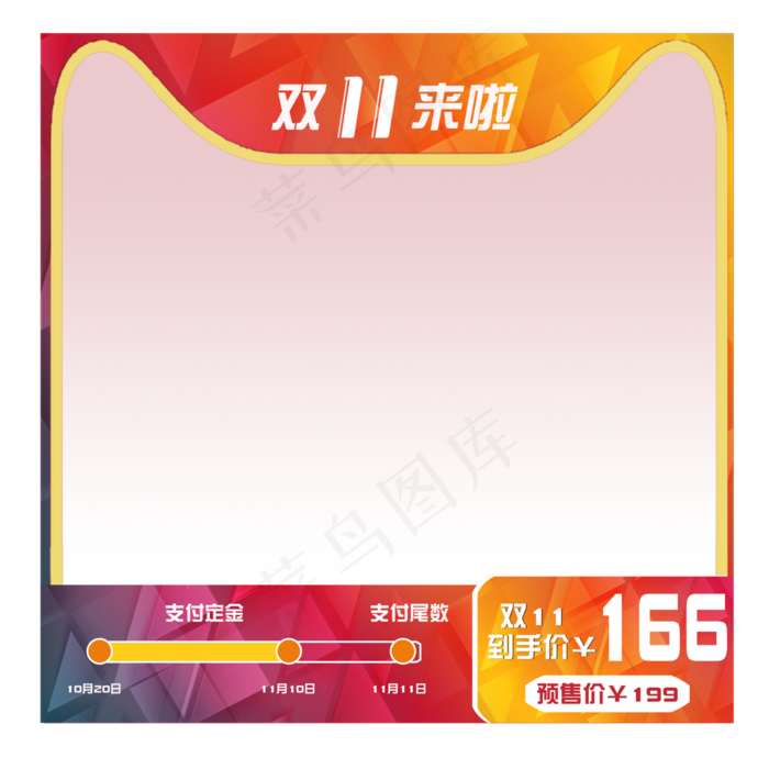双十一主图促销边框,免抠元素