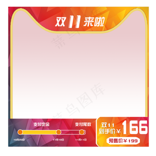 双十一主图促销边框,免抠元素