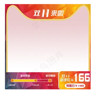 双十一主图促销边框,免抠元素