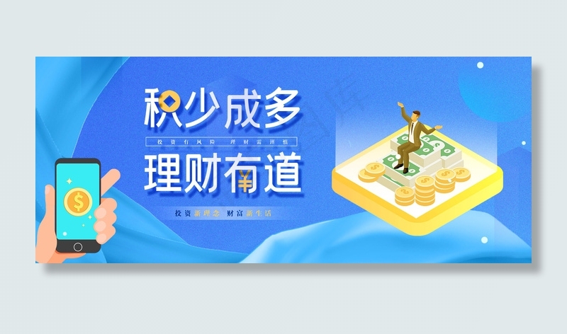 蓝色大气金融理财财富宣传banner