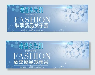 美妆洗护科技感化妆品banner